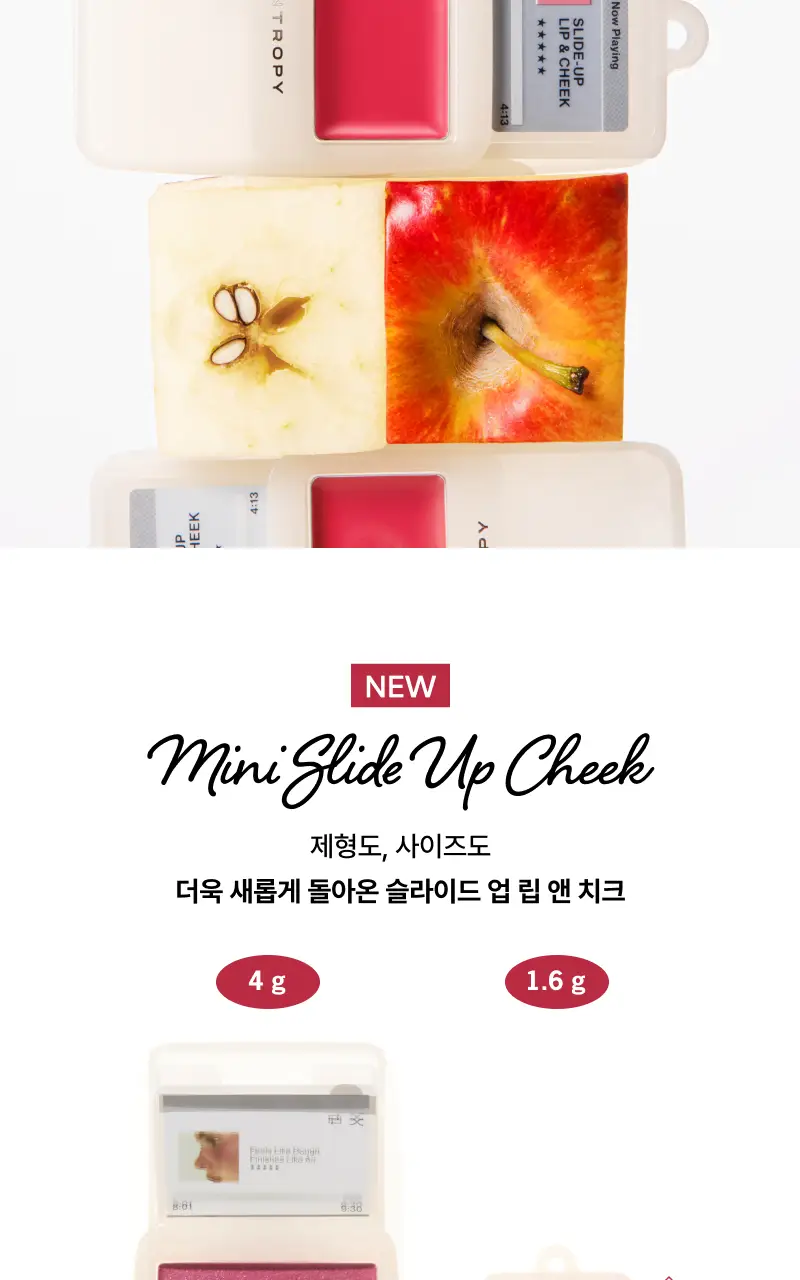 [NEW/올영단독/미니SIZE] 엔트로피 슬라이드 업 립 앤 치크 스무디 에디션 6colors 상세페이지 4
